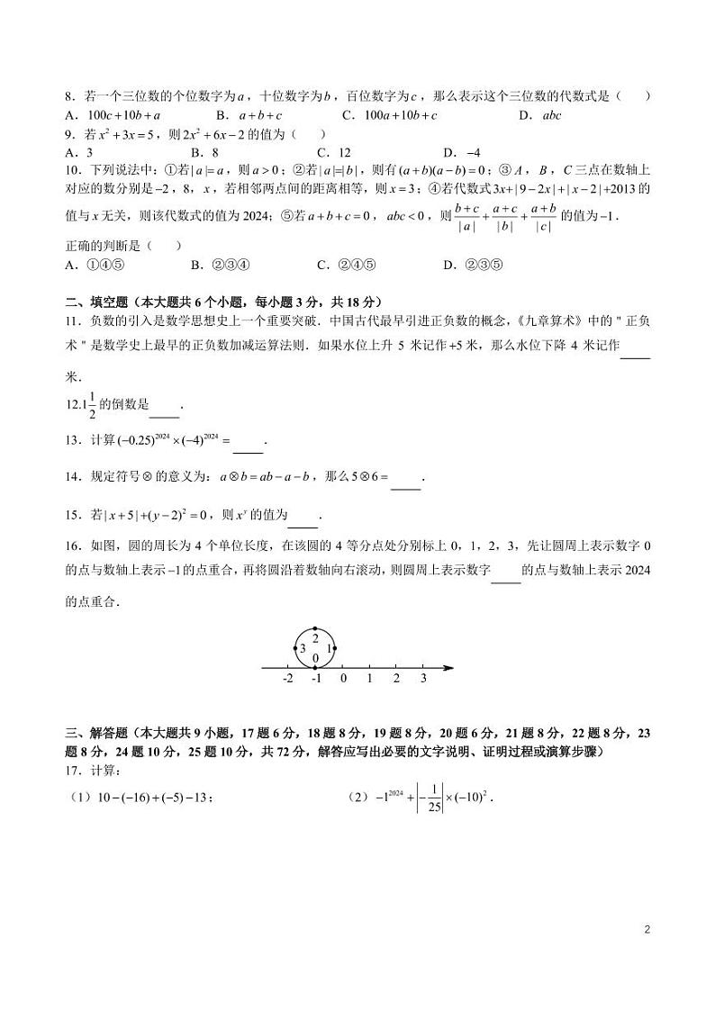 2024-2025长沙一中集团七上期中考试数学试卷第2页