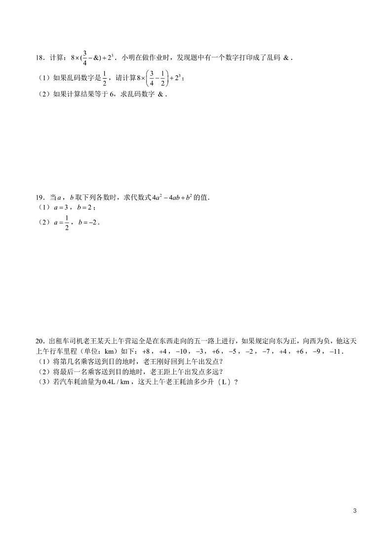2024-2025长沙一中集团七上期中考试数学试卷第3页