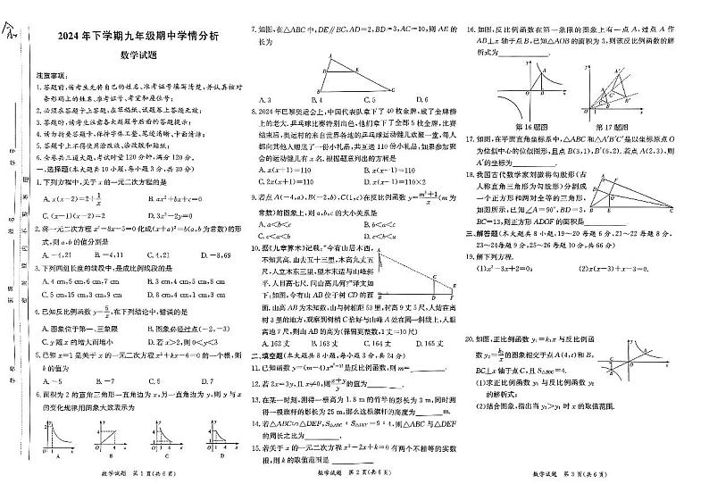 987期中学情分析试卷第1页