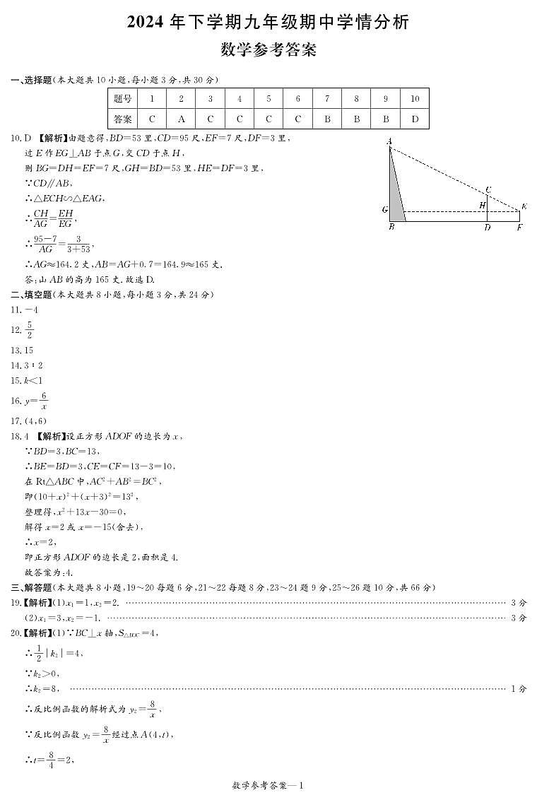 九年级数学_答案第1页