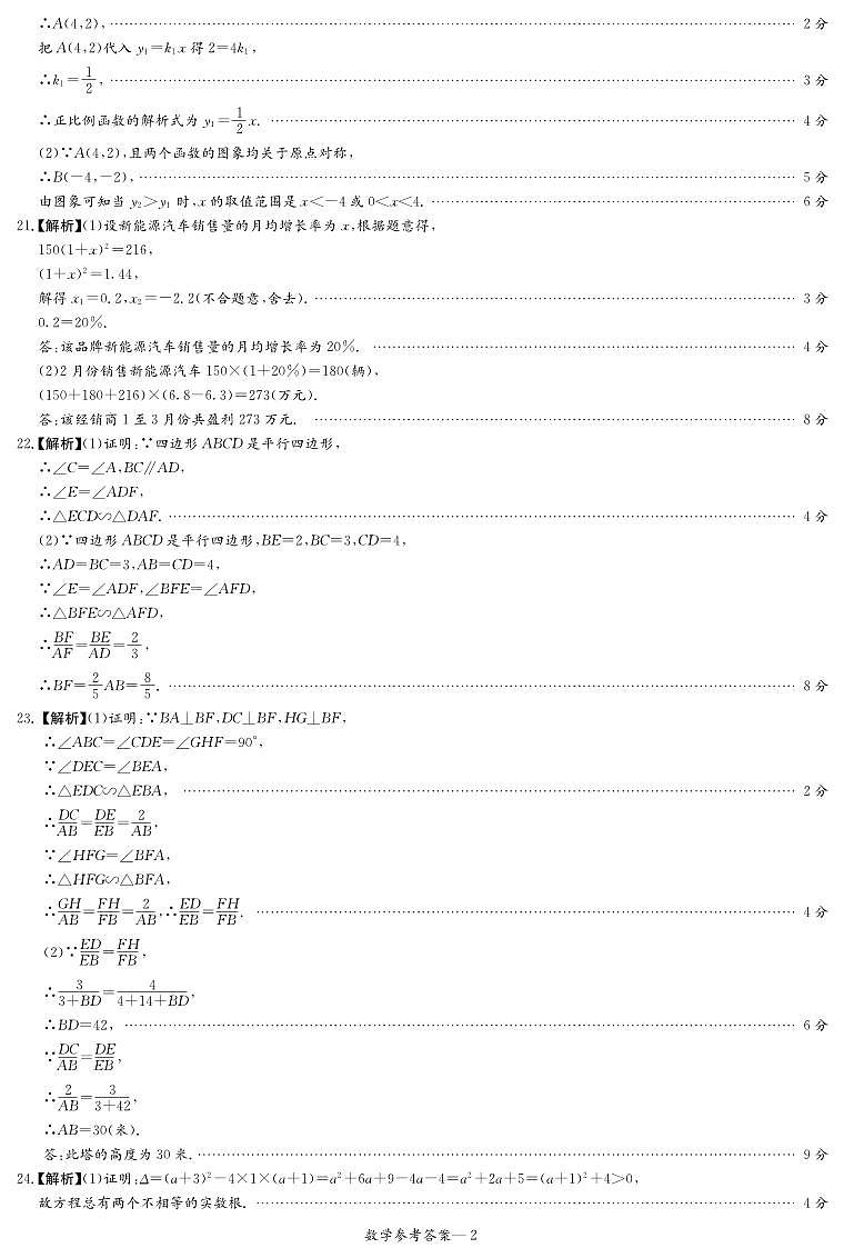 九年级数学_答案第2页