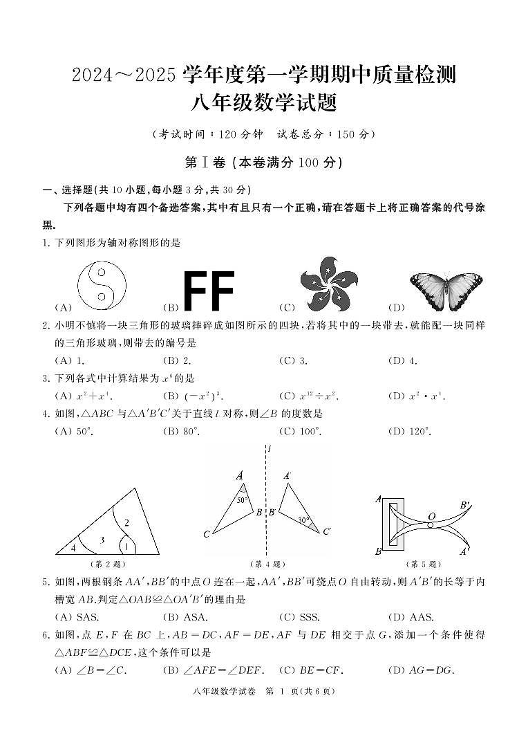江汉区2024~2025学年度第一学期期中考试数学试卷8年级第1页