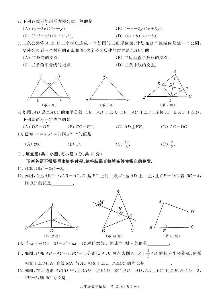 江汉区2024~2025学年度第一学期期中考试数学试卷8年级第2页