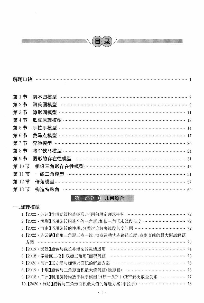 中考数学解题模型压轴题(好资料)第1页