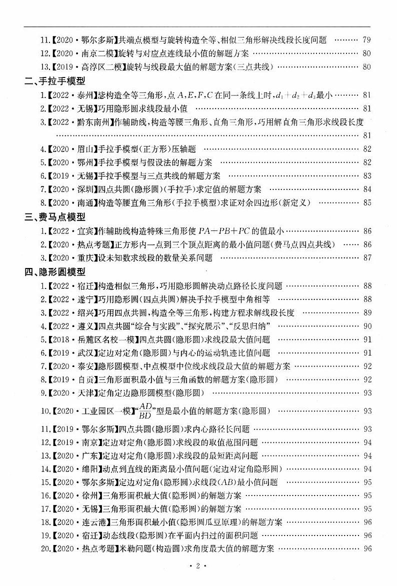 中考数学解题模型压轴题(好资料)第2页
