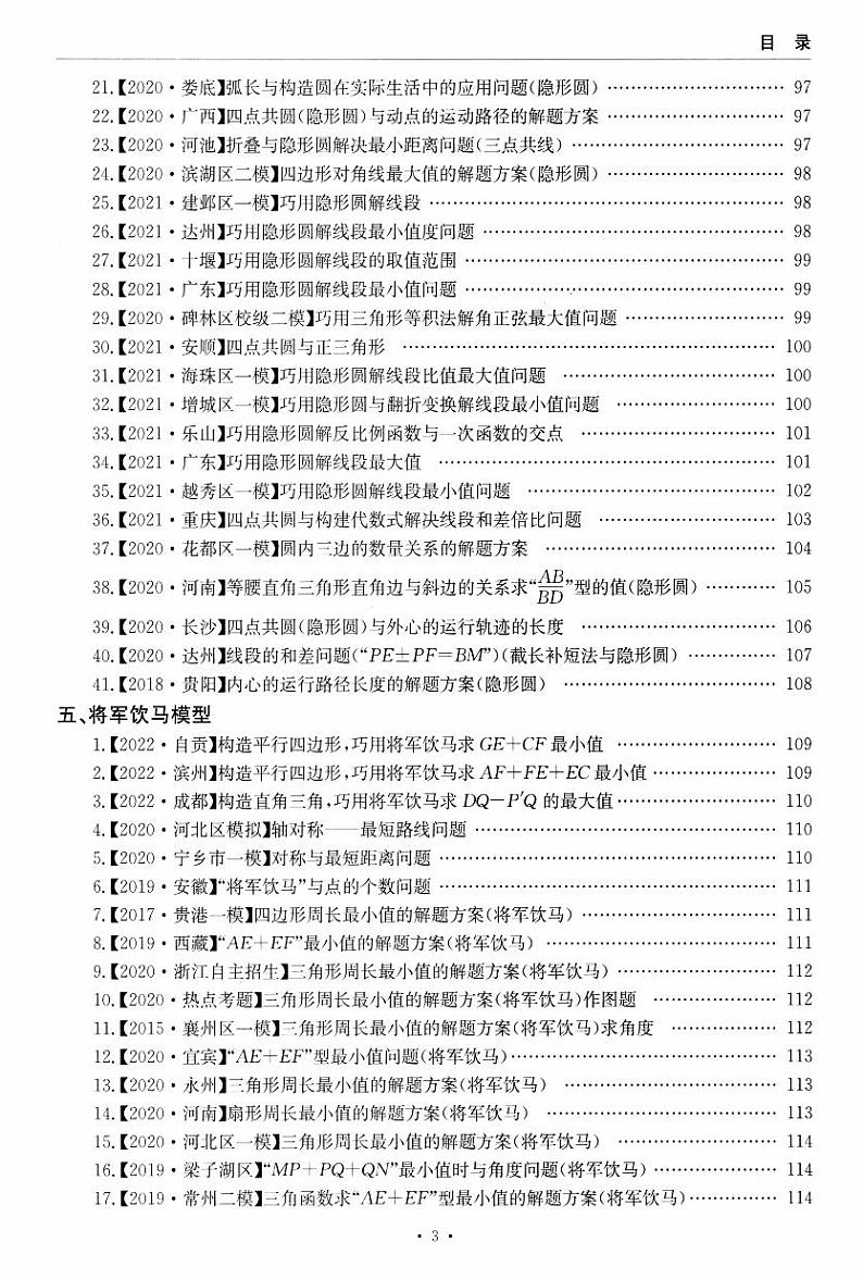 中考数学解题模型压轴题(好资料)第3页