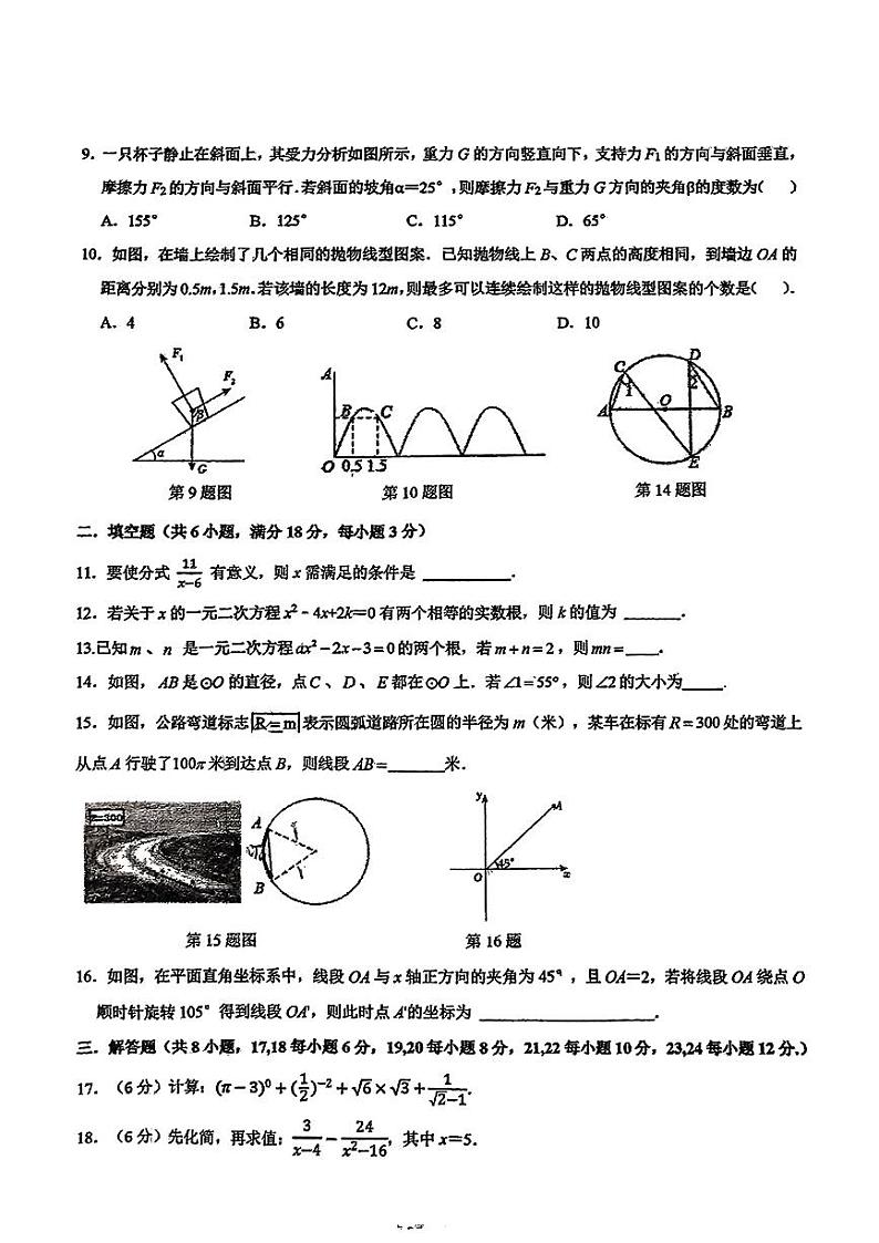 2024长沙市华益中学九年级期中考试数学试卷02