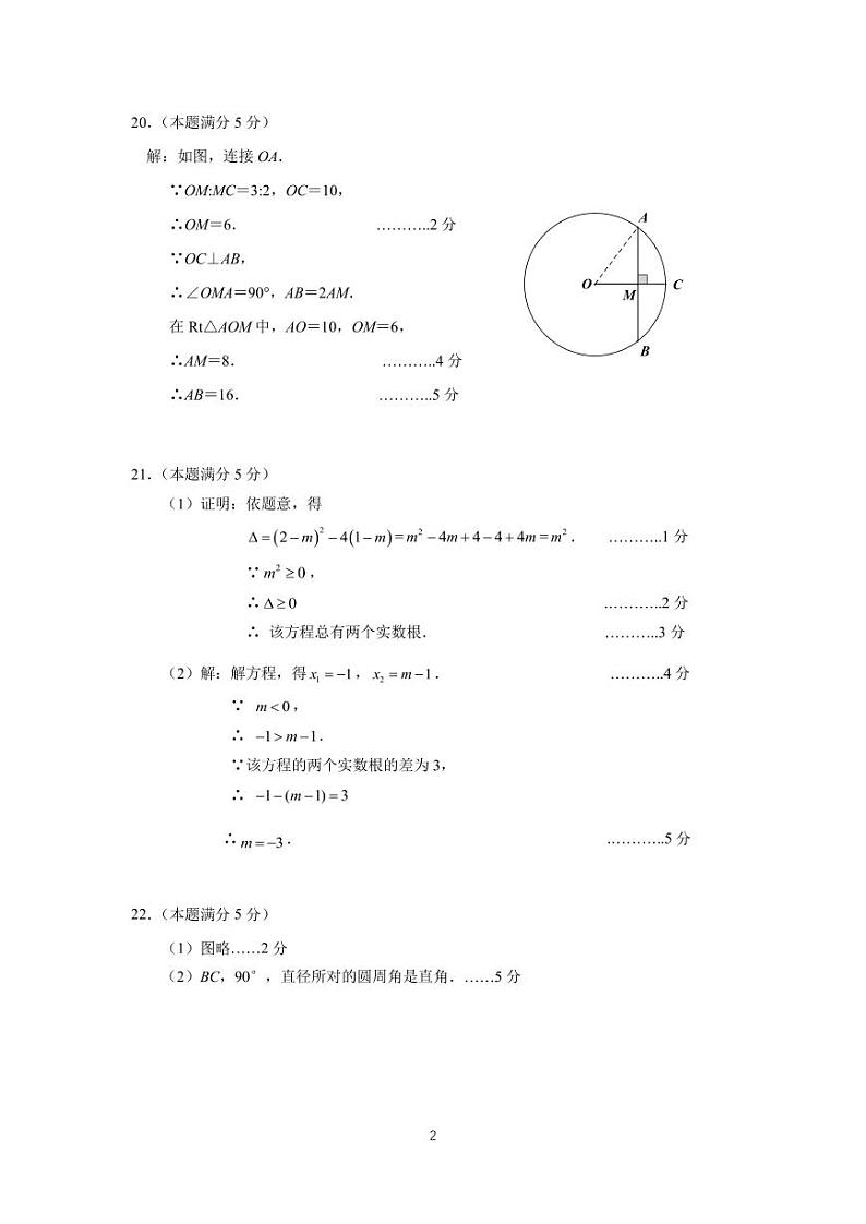 2024—2025学年度第一学期北京市育才学校九年级数学学科期中考试参考答案及评分标准第2页