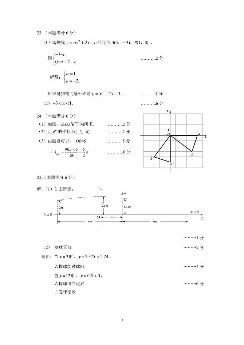 2024—2025学年度第一学期北京市育才学校九年级数学学科期中考试参考答案及评分标准第3页