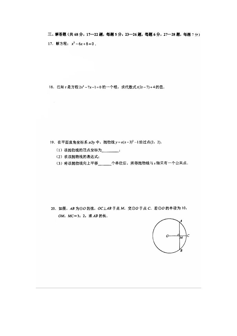 2024-2025学年度第一学期北京市育才学校九年级数学期中考试试卷第3页