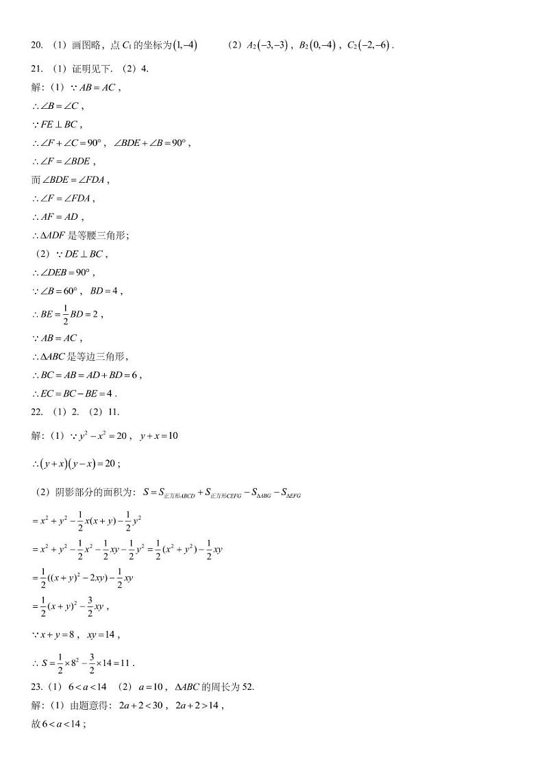 师大附中教育集团2023-2024学年八年级上学期期中数学试题答案第2页