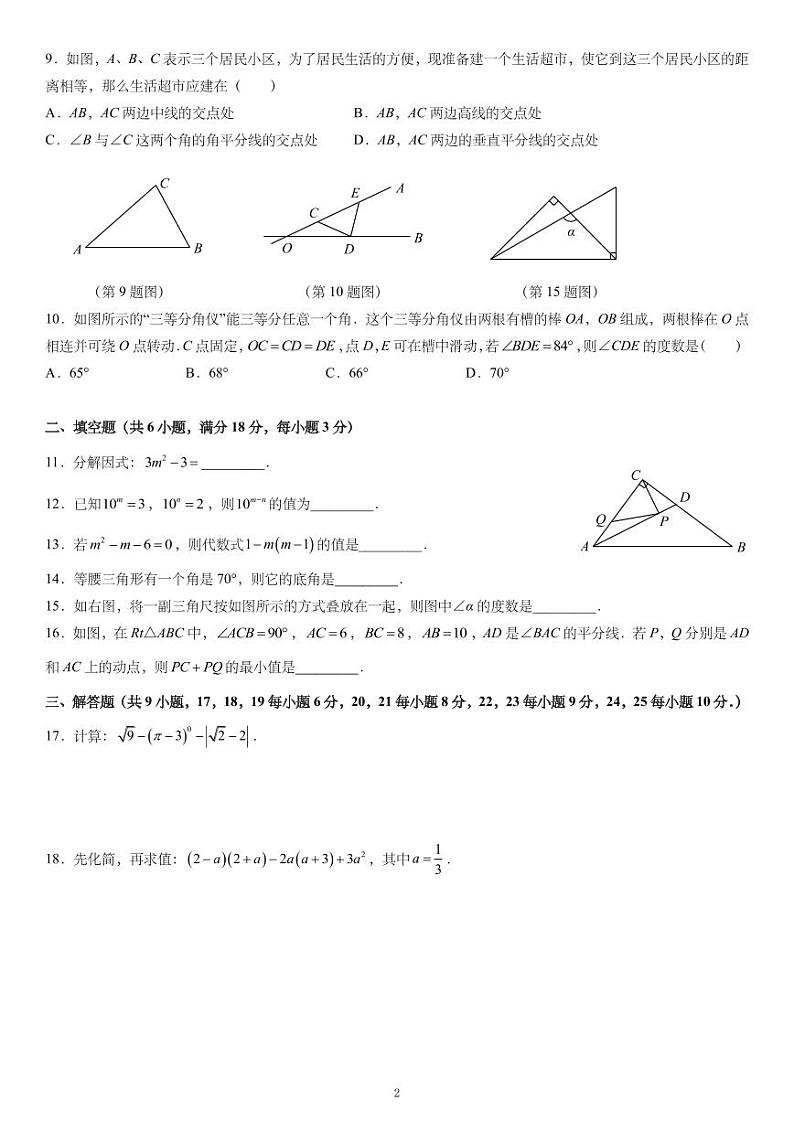 师大附中教育集团2023-2024学年八年级上学期期中数学试题（原卷版）第2页