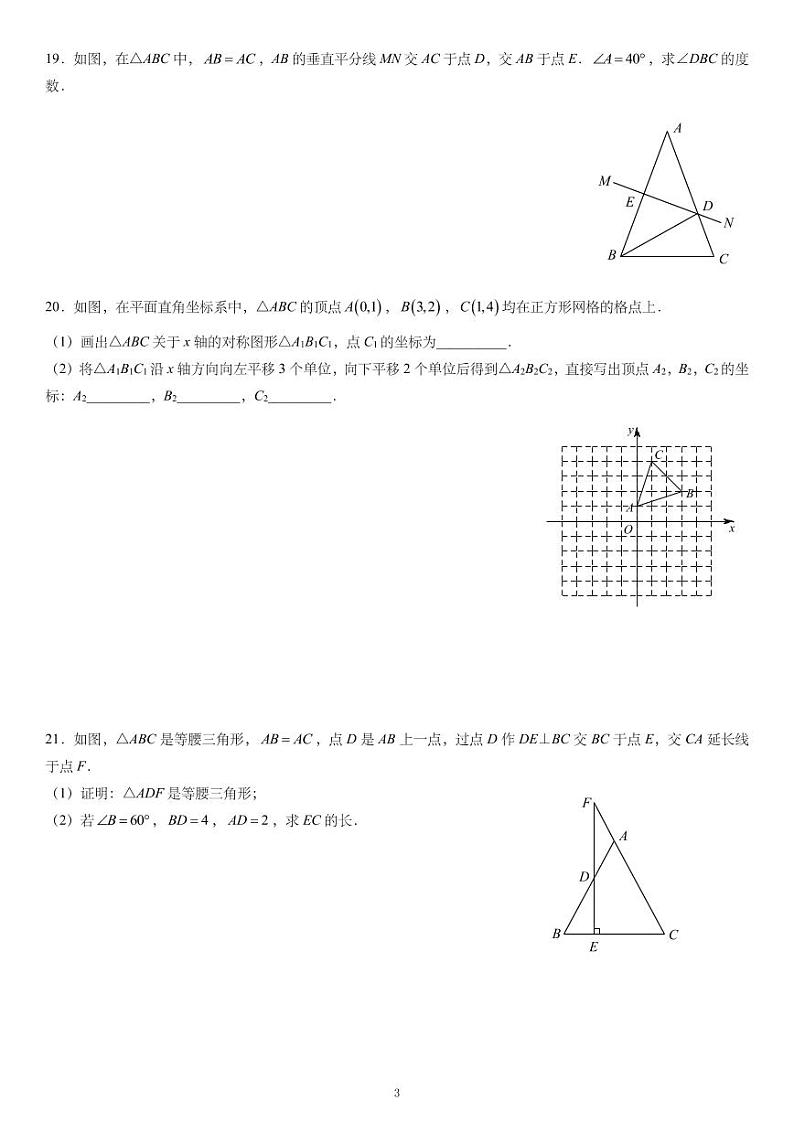 师大附中教育集团2023-2024学年八年级上学期期中数学试题（原卷版）第3页