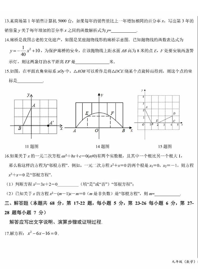 2024北京二十中初三上学期期中真题数学试卷第3页
