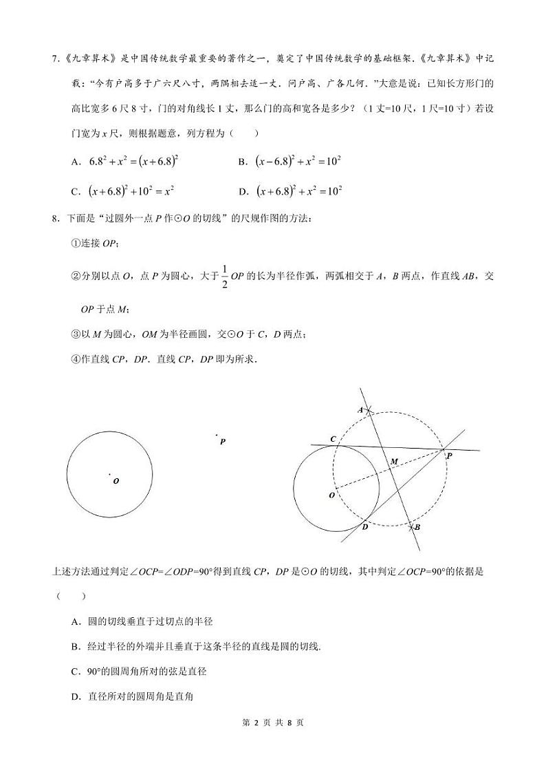 2024北京交大附中初三上学期期中真题数学试卷02