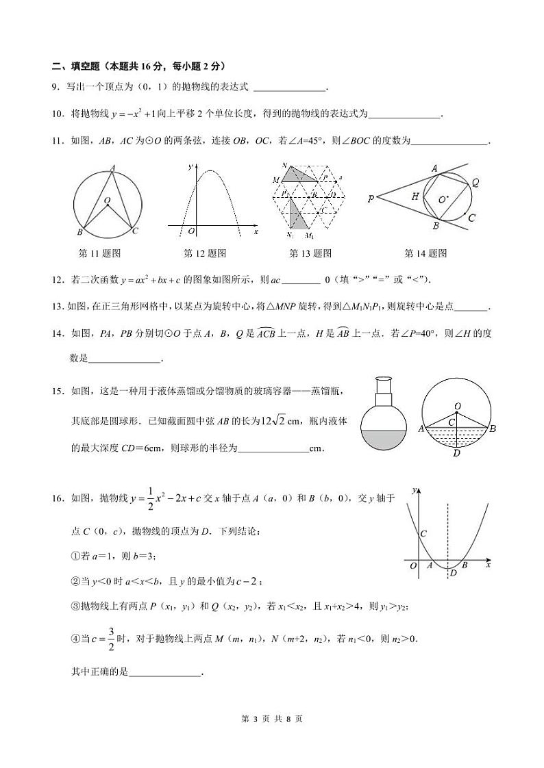 2024北京交大附中初三上学期期中真题数学试卷03