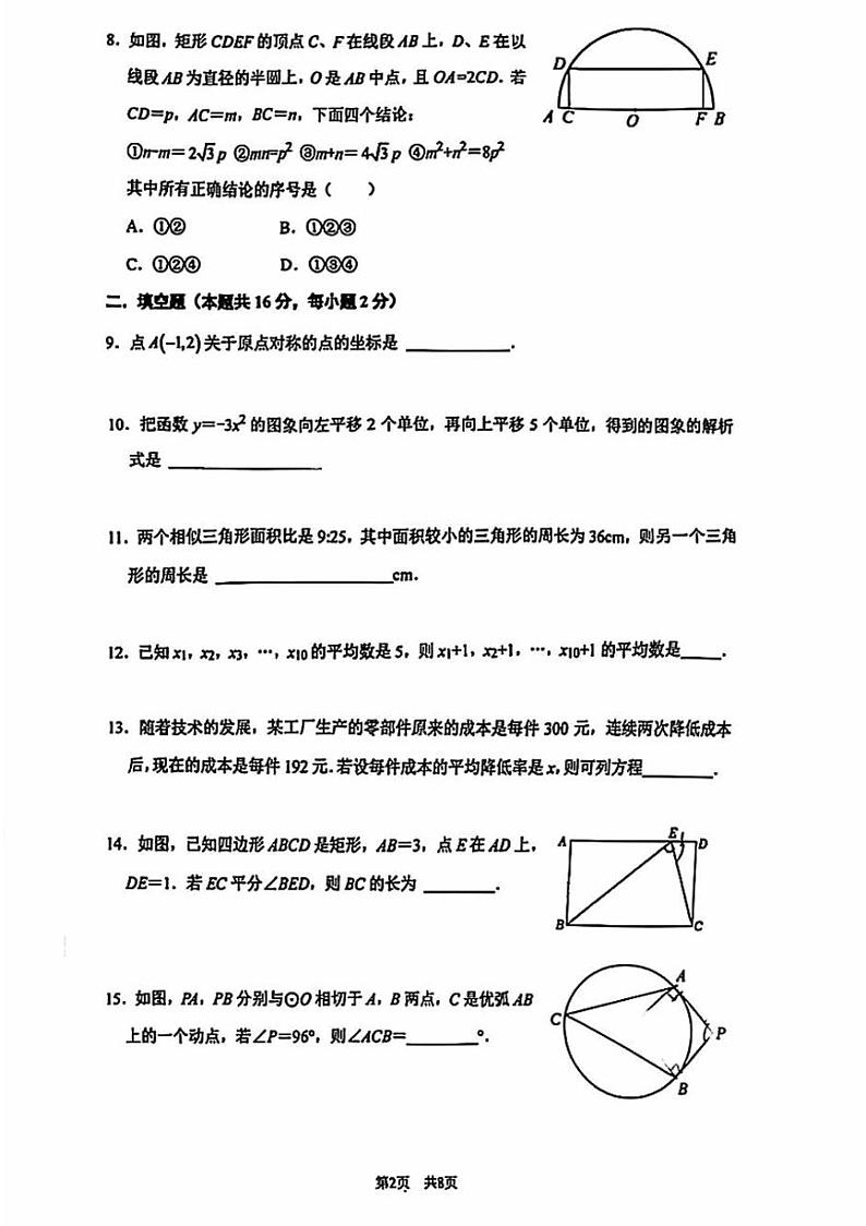 2024北京清华附中初三上学期期中真题数学试卷第2页