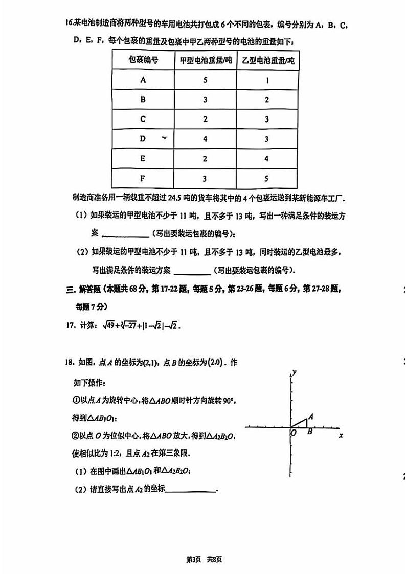 2024北京清华附中初三上学期期中真题数学试卷第3页