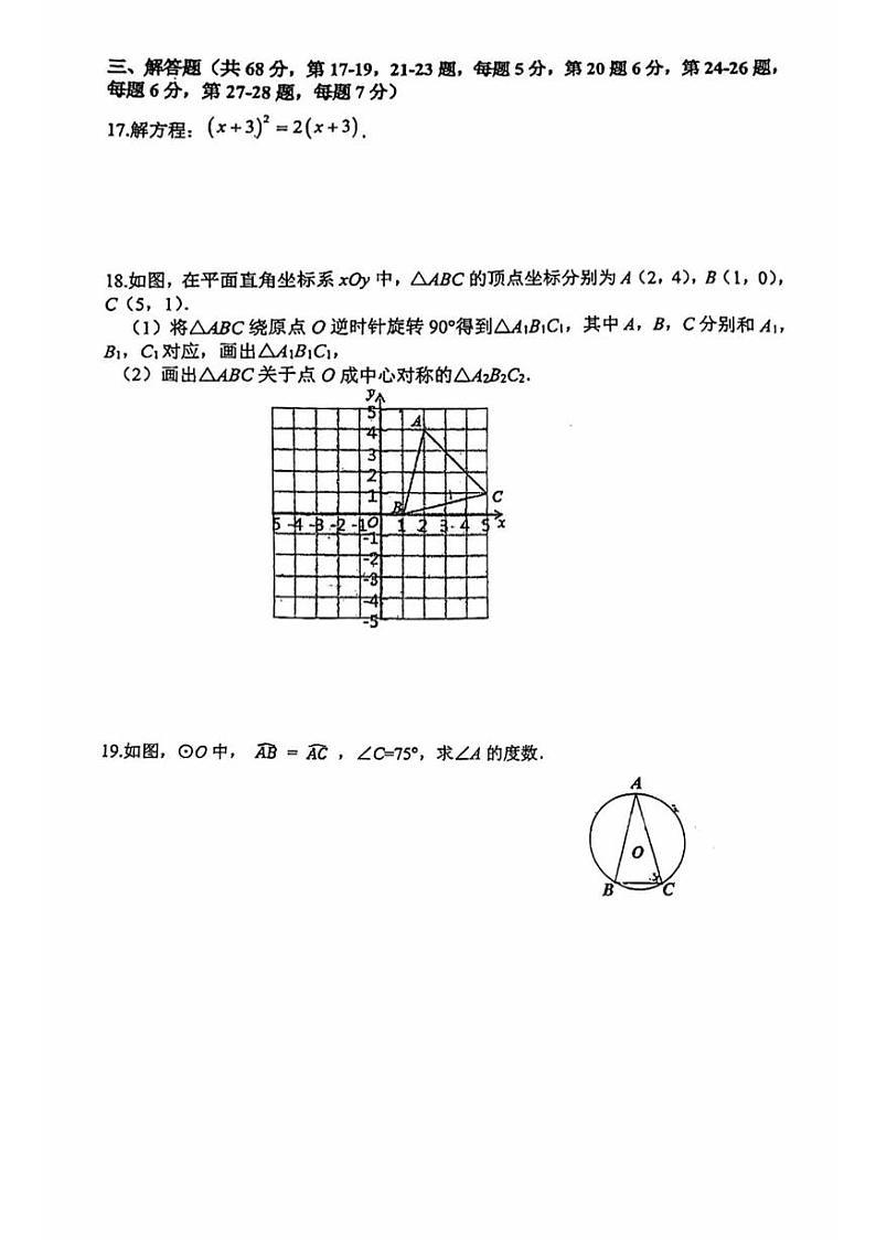 2024北京人大附中朝阳学校初三上学期期中真题数学试卷第3页