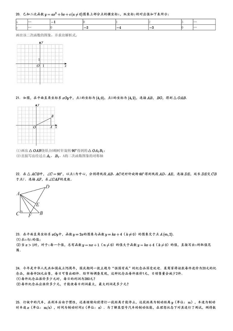 2024～2025学年北京大兴区初三上学期期中数学试卷[原题+解析版]第3页