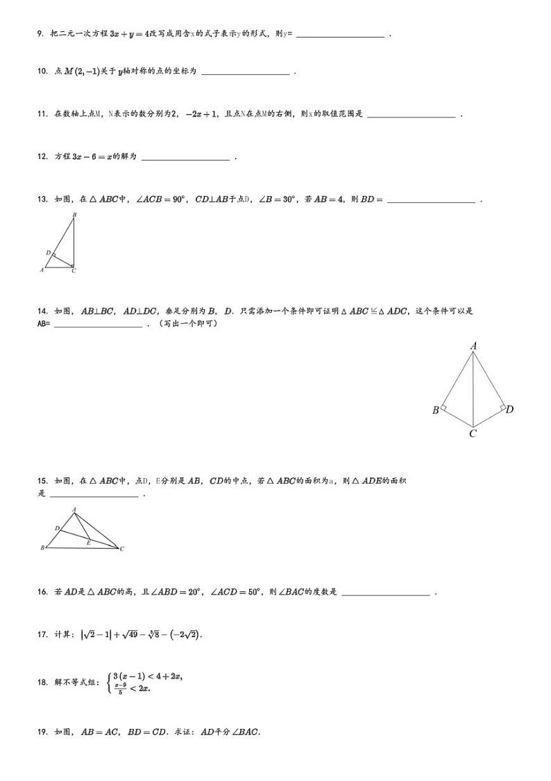 2024～2025学年北京大兴区初二上学期期中数学试卷(期中检测)[原题+解析版]第2页