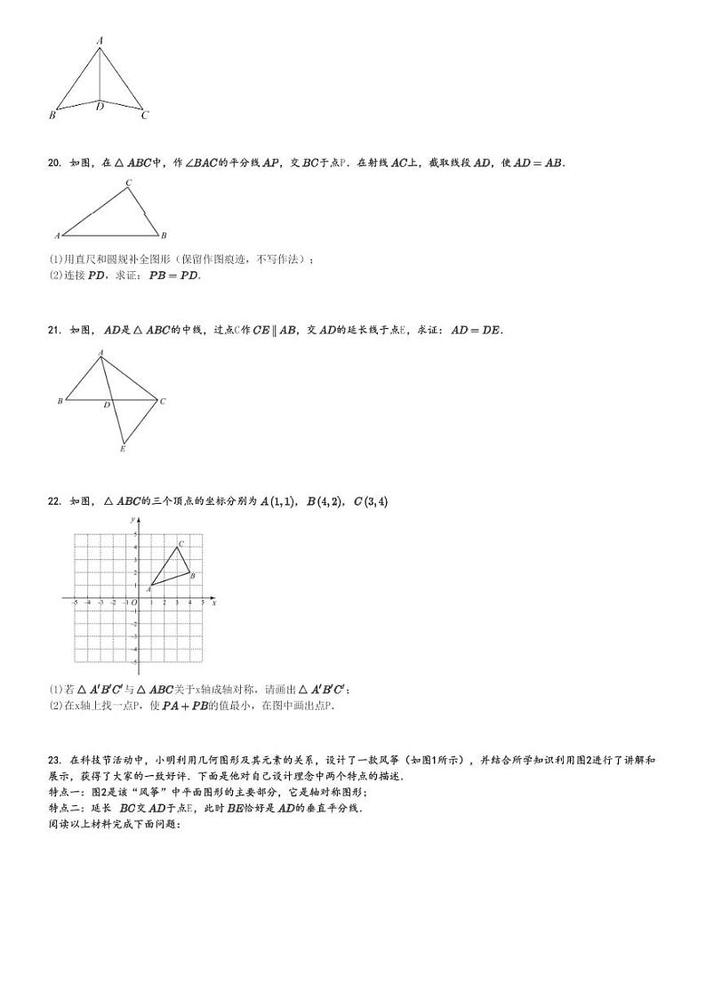 2024～2025学年北京大兴区初二上学期期中数学试卷(期中检测)[原题+解析版]第3页
