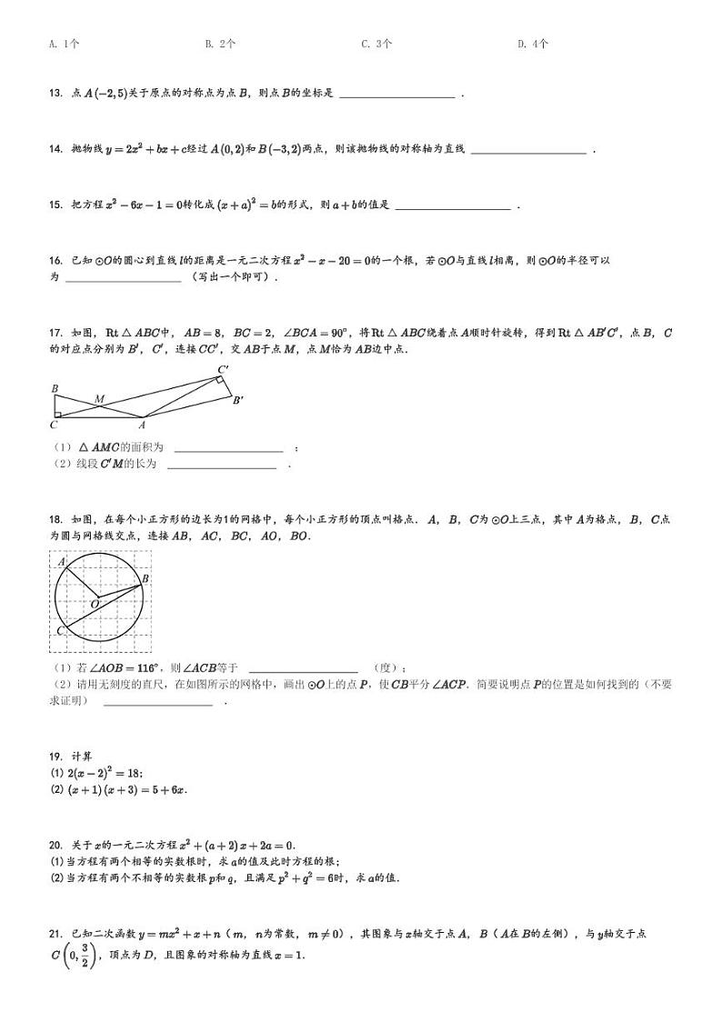 2024～2025学年天津南开区初三上学期期中数学试卷[原题+解析版]第3页