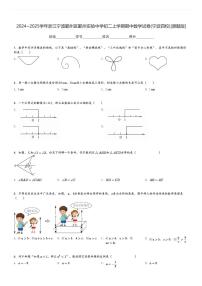 2024～2025学年浙江宁波鄞州区鄞州实验中学初二上学期期中数学试卷(宁波四校)[原题+解析版]