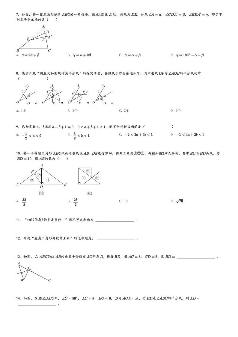 2024～2025学年浙江宁波鄞州区鄞州实验中学初二上学期期中数学试卷(宁波四校)[原题+解析版]第2页