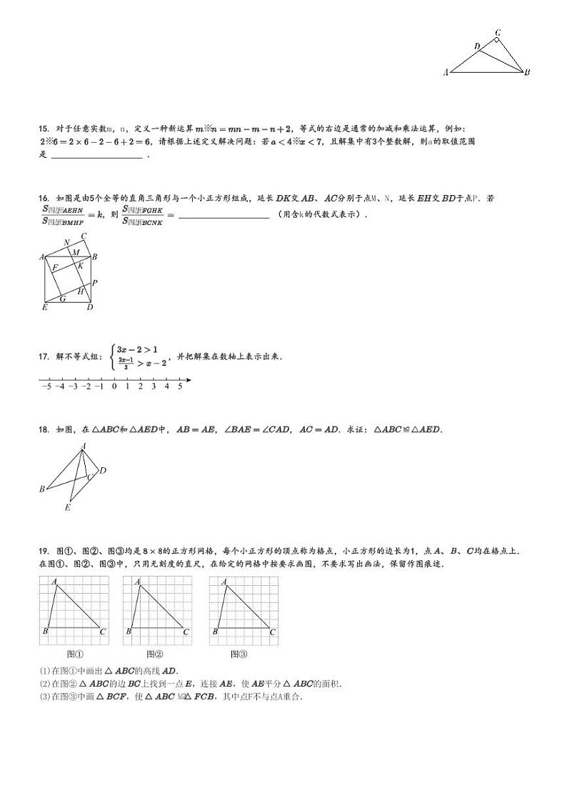 2024～2025学年浙江宁波鄞州区鄞州实验中学初二上学期期中数学试卷(宁波四校)[原题+解析版]第3页