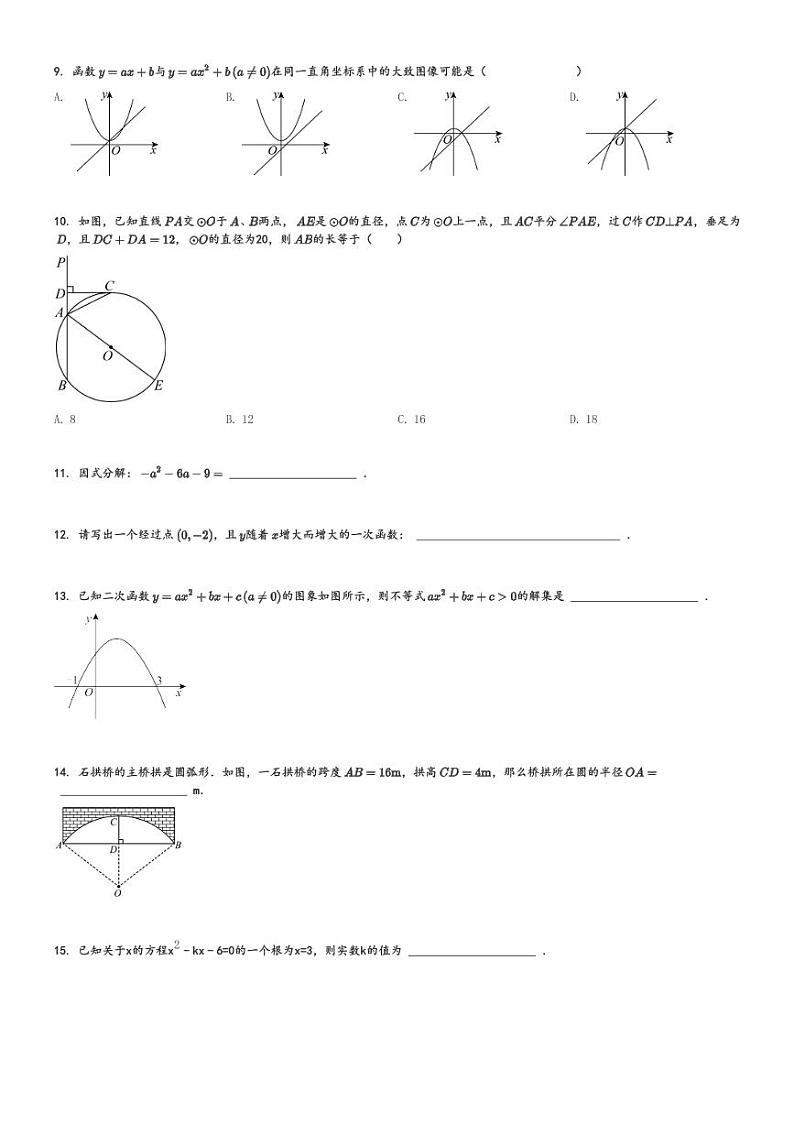 2024～2025学年9月月考湖南长沙长郡教育集团初三上学期月月考考数学试卷[原题+解析版]第2页