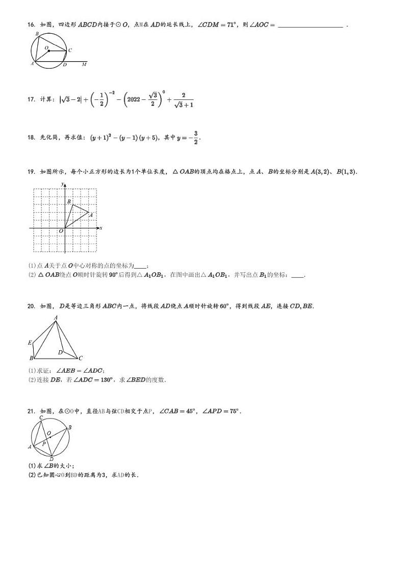 2024～2025学年9月月考湖南长沙长郡教育集团初三上学期月月考考数学试卷[原题+解析版]第3页