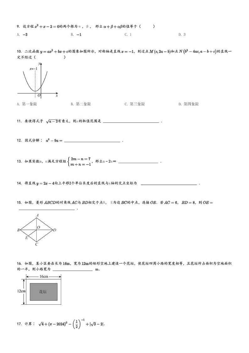 2024～2025学年10月月考湖南长沙开福区青竹湖湘一外国语学校初三上学期月考考数学试卷[原题+解析版]第2页