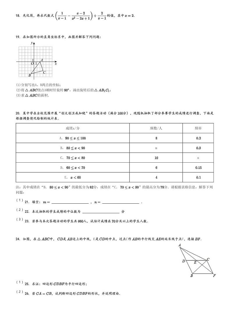 2024～2025学年10月月考湖南长沙开福区青竹湖湘一外国语学校初三上学期月考考数学试卷[原题+解析版]第3页