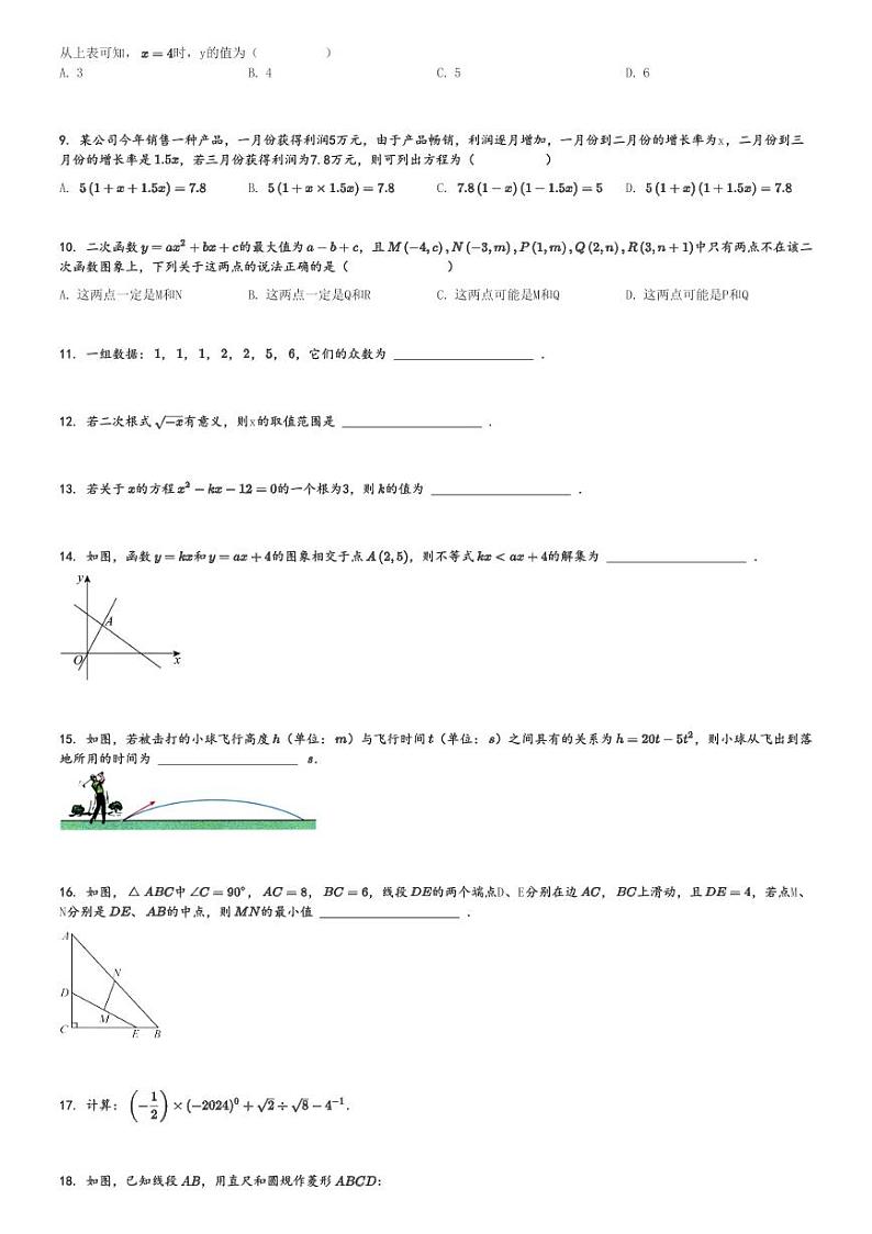 2024～2025学年10月月考湖南长沙岳麓区附中教育集团初三上学期月考考数学试卷[原题+解析版]第2页