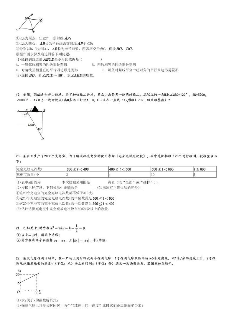 2024～2025学年10月月考湖南长沙岳麓区附中教育集团初三上学期月考考数学试卷[原题+解析版]第3页