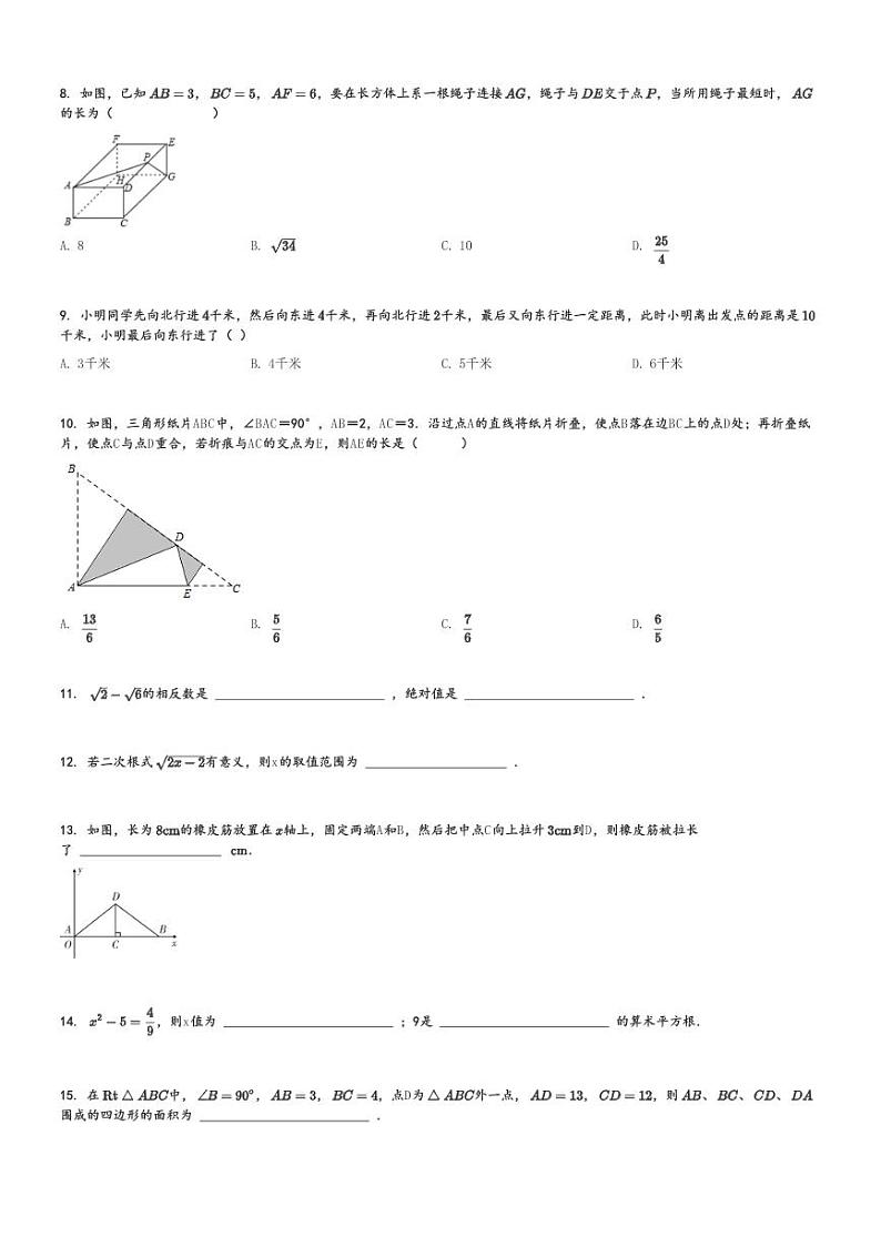 2024～2025学年10月月考辽宁锦州初二上学期月月考考数学试卷[原题+解析版]第2页