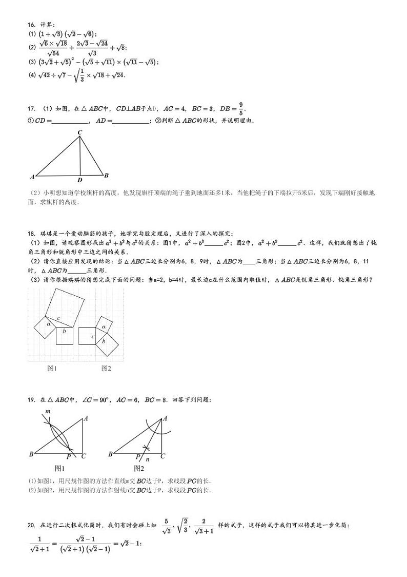 2024～2025学年10月月考辽宁锦州初二上学期月月考考数学试卷[原题+解析版]第3页