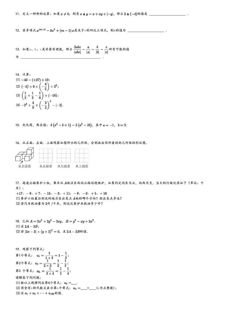 2024～2025学年广东深圳福田区皇冈创新实验学校初一上学期期中数学试卷[原题+解析版]第2页