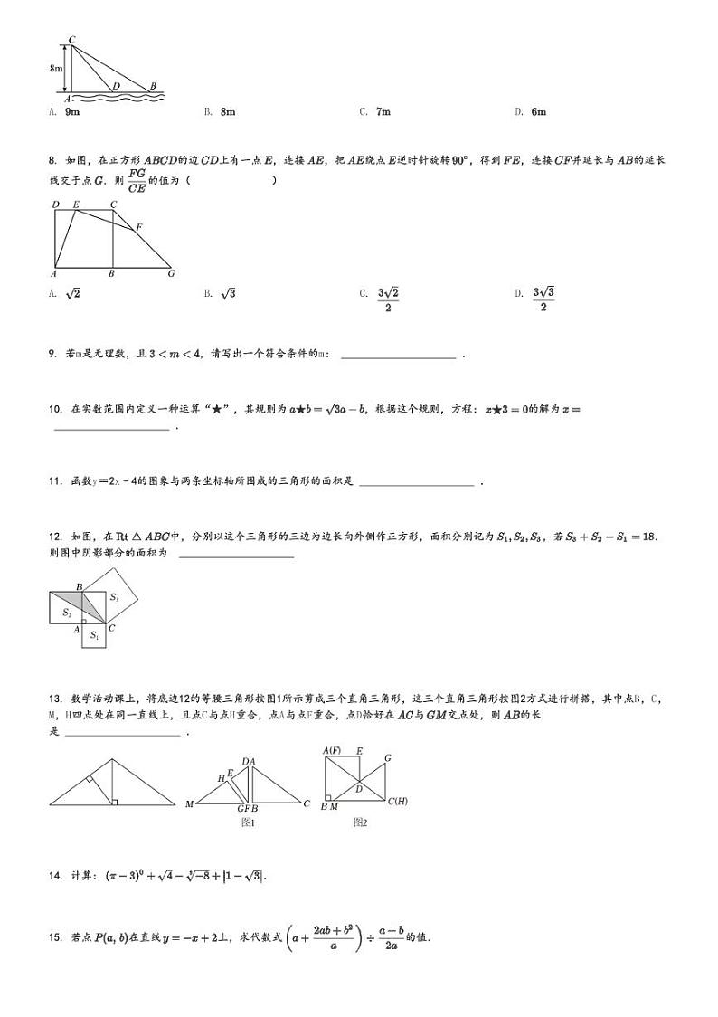 2024～2025学年广东深圳福田区深圳市高级中学初二上学期期中数学试卷[原题+解析版]第2页