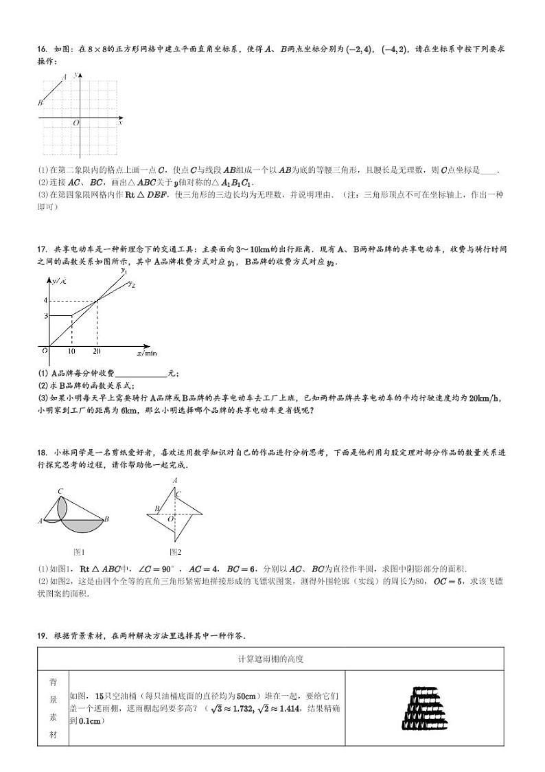 2024～2025学年广东深圳福田区深圳市高级中学初二上学期期中数学试卷[原题+解析版]第3页