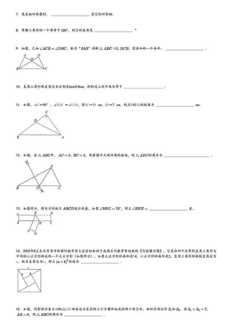 2024～2025学年江苏南京鼓楼区初二上学期期中数学试卷[原题+解析版]第2页