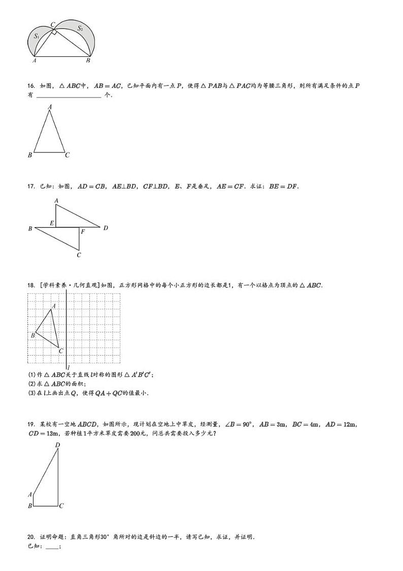 2024～2025学年江苏南京鼓楼区初二上学期期中数学试卷[原题+解析版]第3页