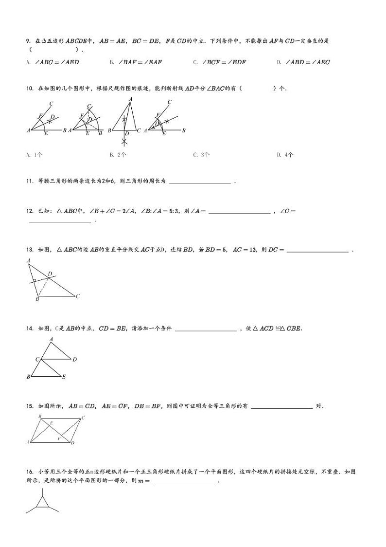 2024～2025学年辽宁营口初二上学期期中数学试卷(11月)[原题+解析版]第2页