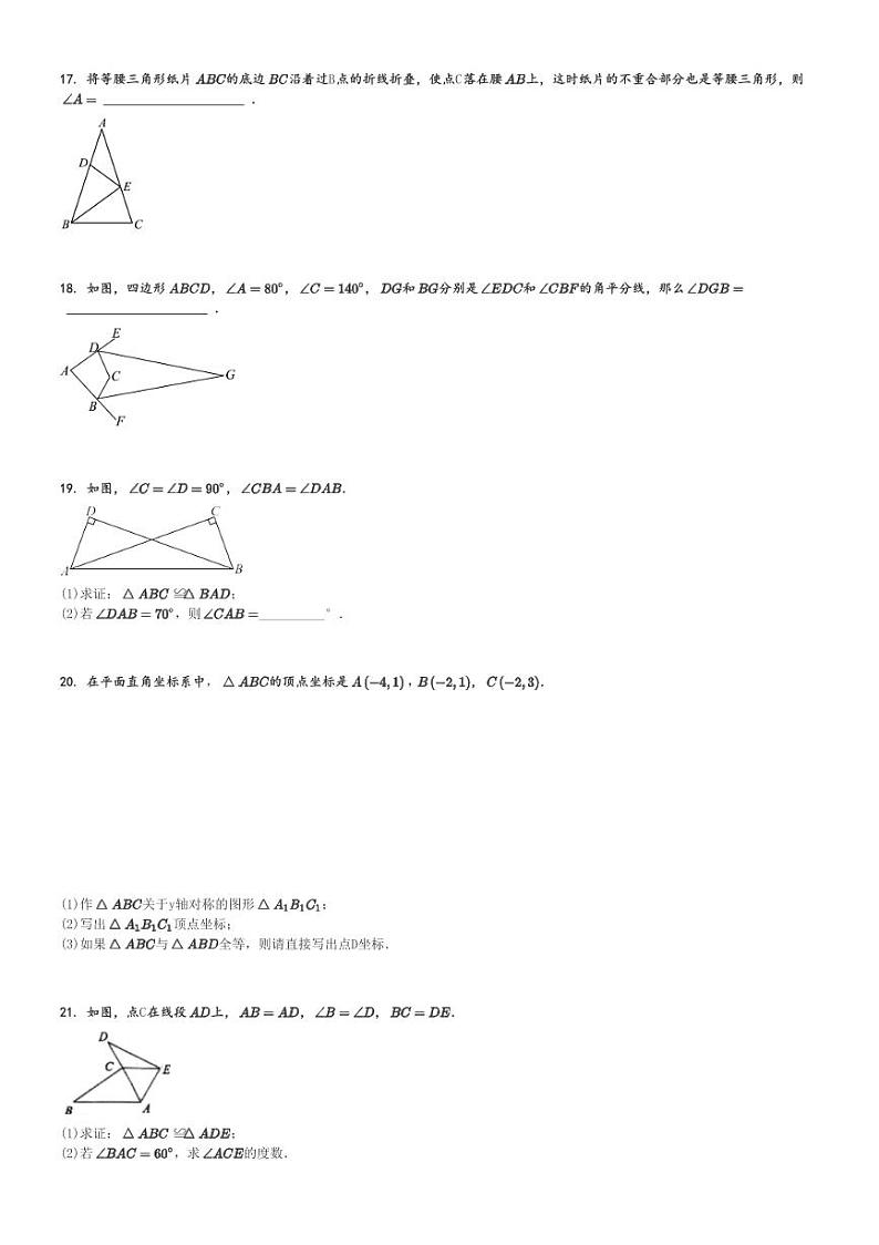 2024～2025学年辽宁营口初二上学期期中数学试卷(11月)[原题+解析版]第3页