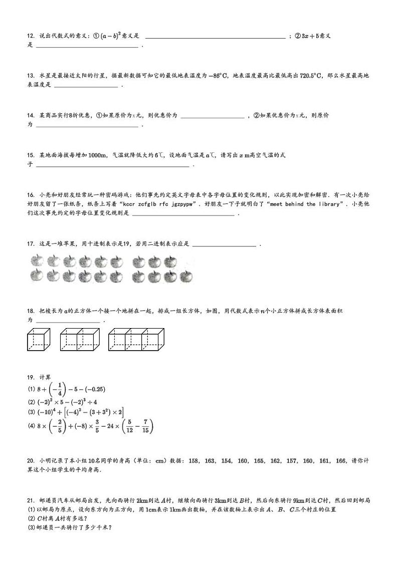 2024～2025学年辽宁营口初一上学期期中数学试卷(11月)[原题+解析版]第2页