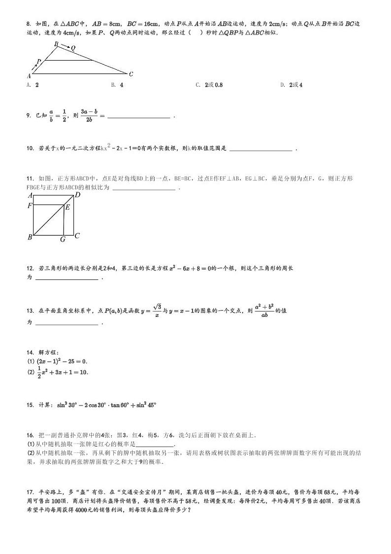 2024～2025学年陕西西安高新区新逸翠园初级中学初三上学期期中数学试卷[原题+解析版]第2页