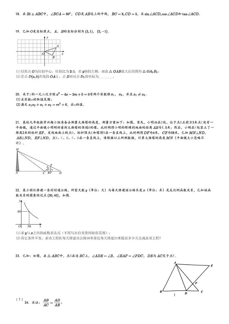 2024～2025学年陕西西安高新区新逸翠园初级中学初三上学期期中数学试卷[原题+解析版]第3页