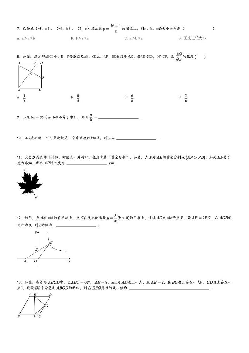 2024～2025学年陕西西安碑林区西安市第六中学初三上学期期中数学试卷[原题+解析版]第2页