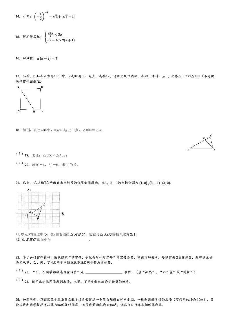 2024～2025学年陕西西安碑林区西安市第六中学初三上学期期中数学试卷[原题+解析版]第3页